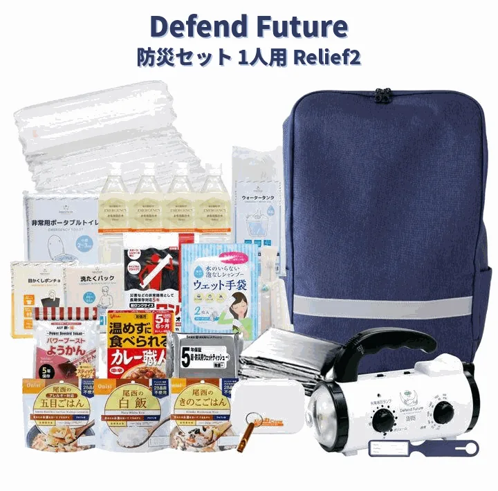 Defend Future 防災セット Relief2