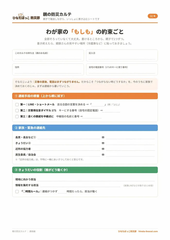 親の防災カルテ 見本